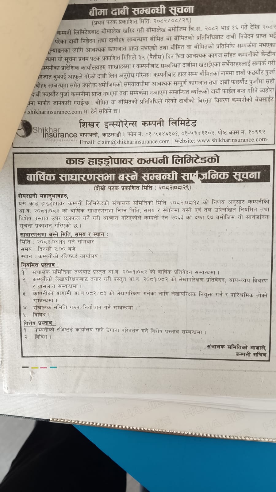 First AGM Notice